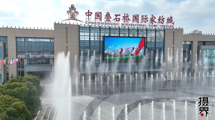 叠石桥家纺